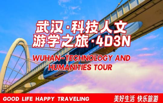 湖北中旅假日旅行社CTS HOLIDAY