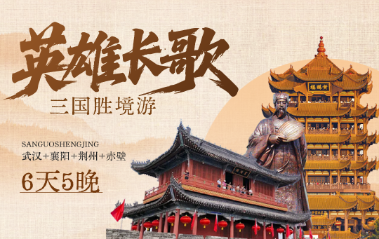 湖北中旅假日旅行社CTS HOLIDAY